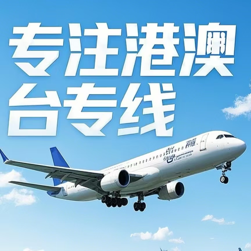 平凉到台湾航空运输